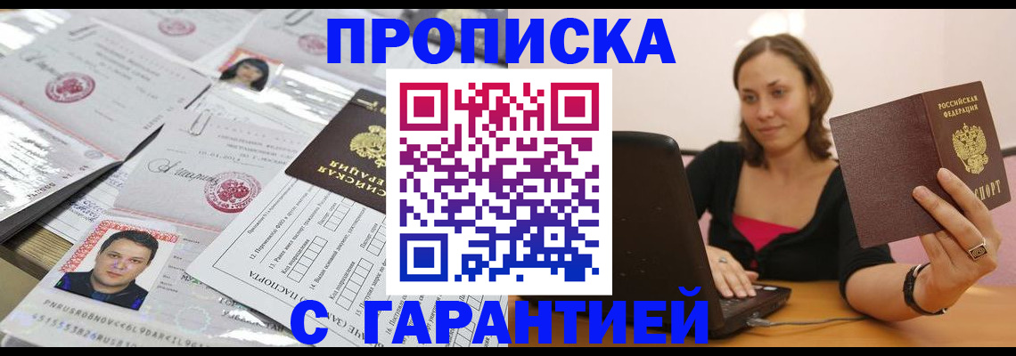 прописка для военкомата в Перми
