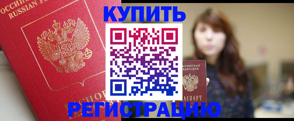 прописка в квартире в Перми