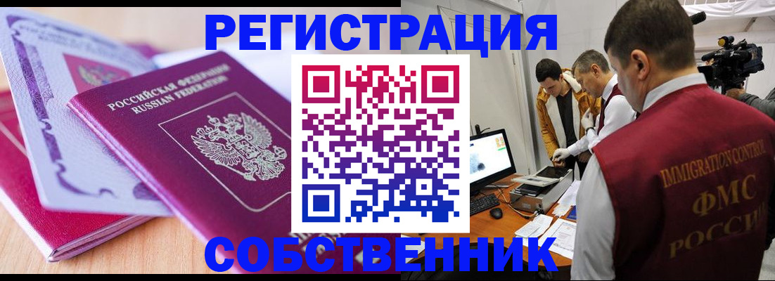 миграционный учет в Перми